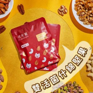 【原味手拿包】雙活菌什錦堅果25g(全素) 5件起－核桃、杏仁、腰果、開心果、胡桃、雙活菌、益生菌、納豆菌、乳酸菌